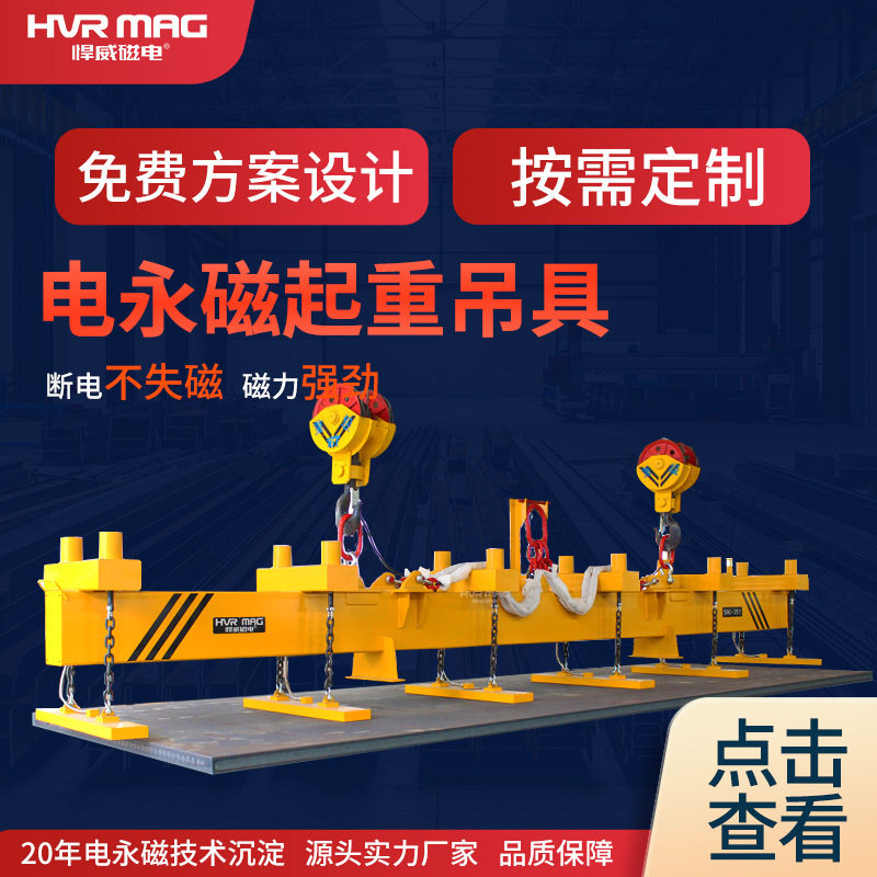 双钩行车平衡横梁钢板吊具电永磁起重器磁铁起重电磁铁定制