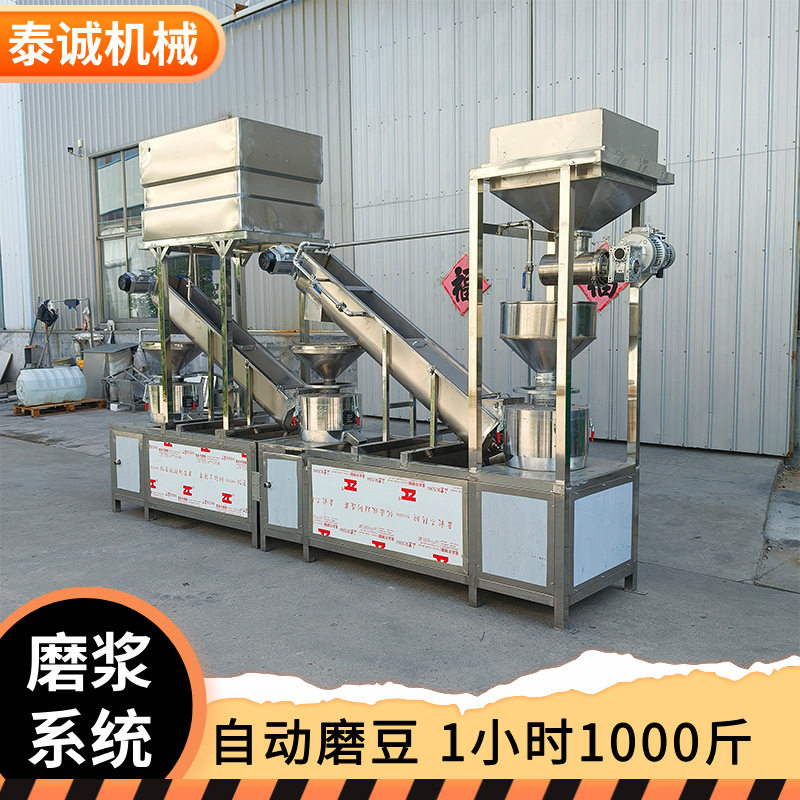 全自动三连磨浆系统 10吨豆制品浆渣分离自动上豆组合三连磨浆机