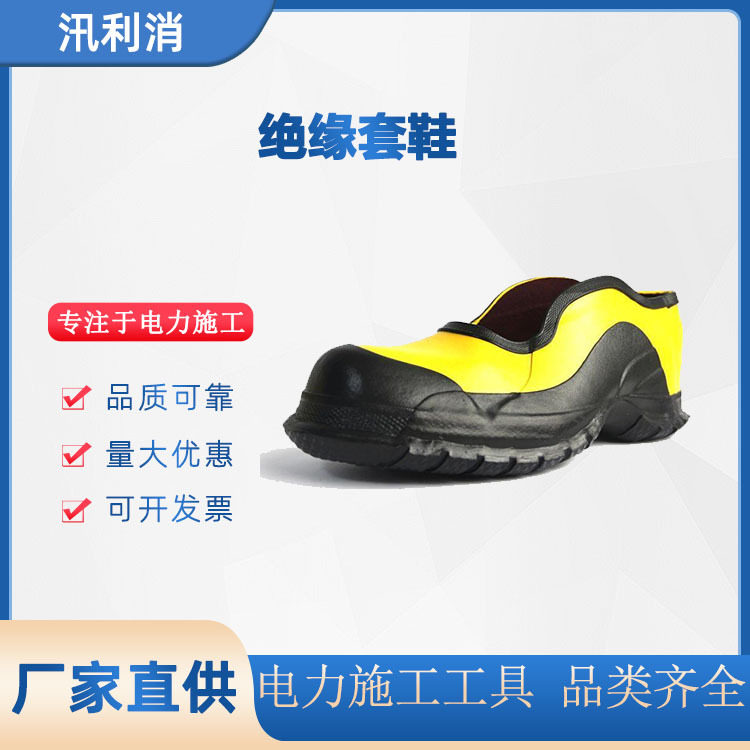 高压耐磨双安绝缘套鞋电工作业橡胶绝缘套鞋开口设计低帮绝缘鞋