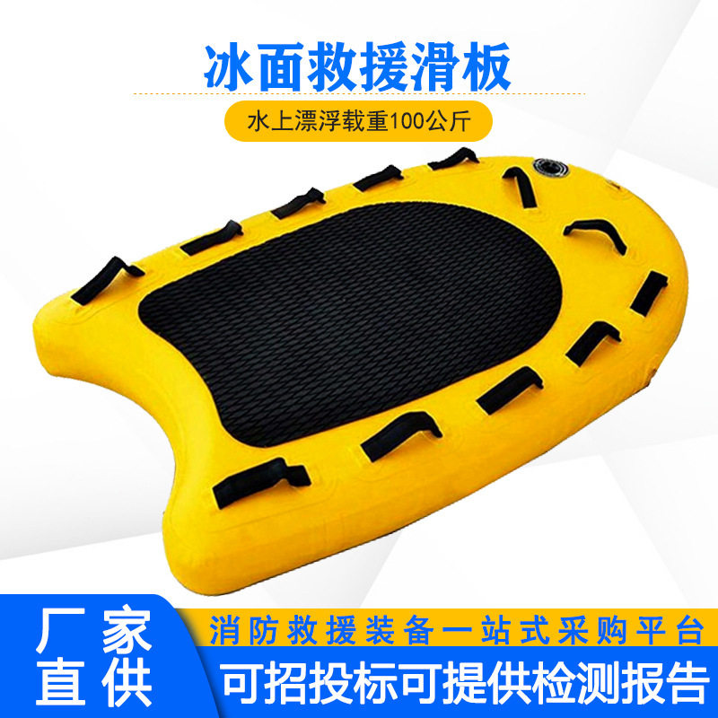 可漂浮救生趴板水域救援漂浮板冰面应急救援滑板