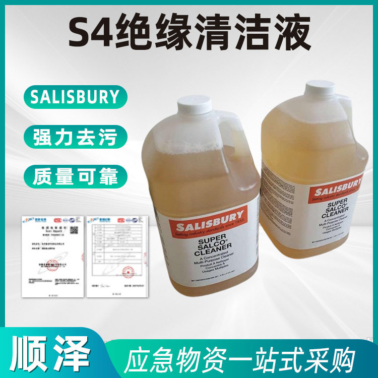 绝缘橡胶制品清洗液S4绝缘工具清洁液绝缘电器清洗剂电气除锈剂