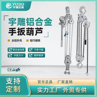宇雕源头工厂铝合金手扳葫芦电力交通专用紧线器手摇拉紧器小葫芦