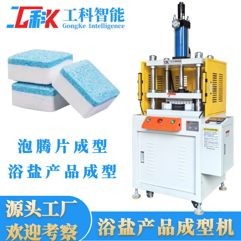 厂家现货供应浴盐泡澡球粉末成型机器泡腾片洗衣机槽泡泡球成型机