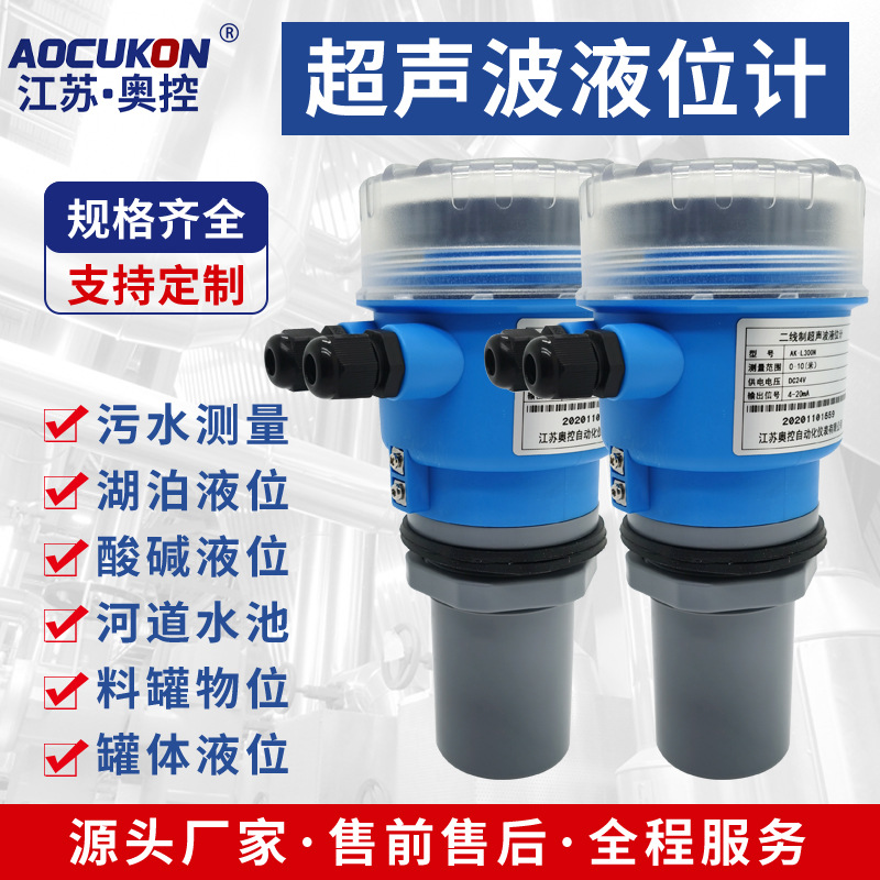 超声波液位计传感器一体分体式防爆液体差计防腐数显带远传高精度