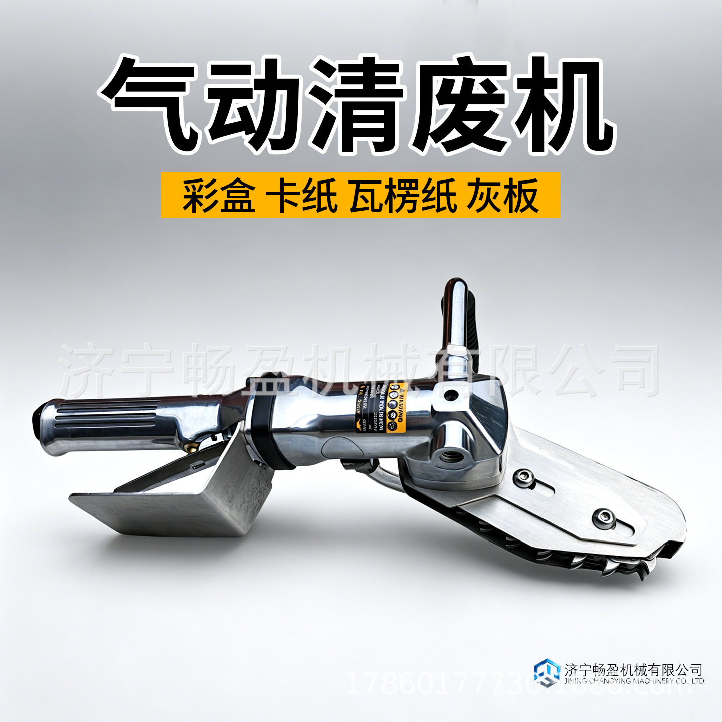 气动清废机链条式清废机瓦楞纸纸箱彩盒清废边机气动打废机