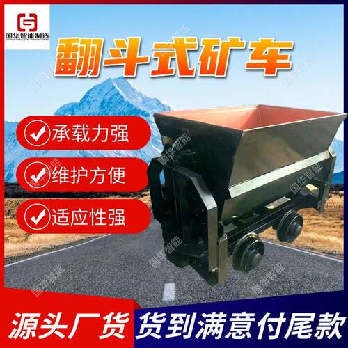 支持定制翻斗式矿车型号 翻转卸料翻斗式矿车 煤矿用翻斗矿车