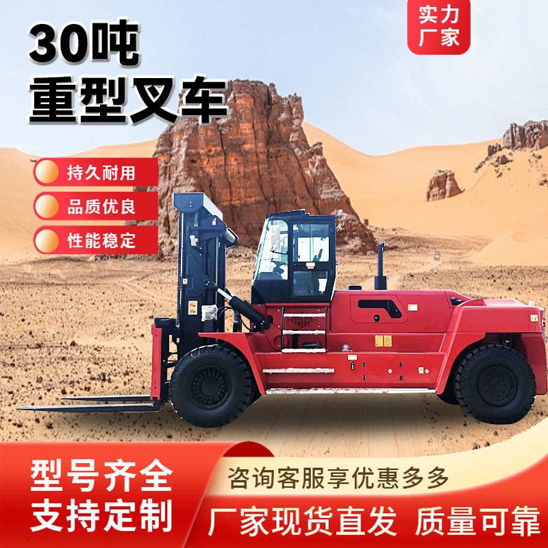 30吨重型内燃式叉车高空搬运装卸叉车桥梁工程轨道建设升降叉车