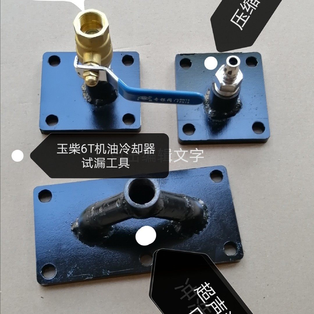 适用玉柴6T机油冷却器试漏工具