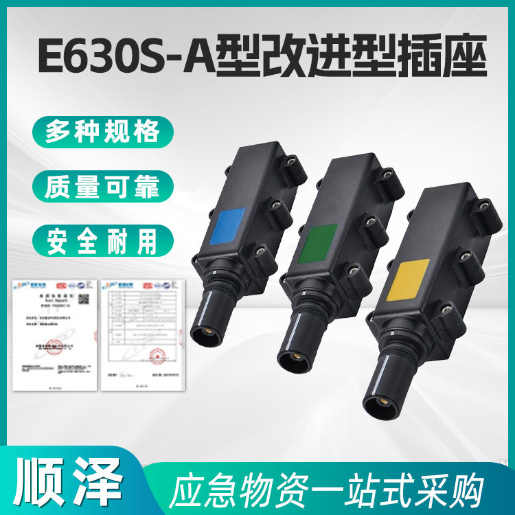 E630S-A型改进型插座发电车应急电源快速连接器