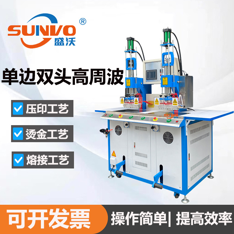 单边双头油压高周波焊接机 单面双头高频压花机 焊接热合熔断