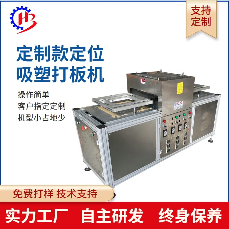 厂家定制小型吸塑包装打板机自动真空鸡蛋塑料托盘吸塑成型机