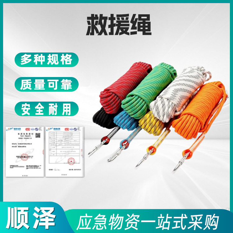 日常工具救援绳户外拓展攀岩登山绳逃生救援绳救生绳速降尼龙绳子