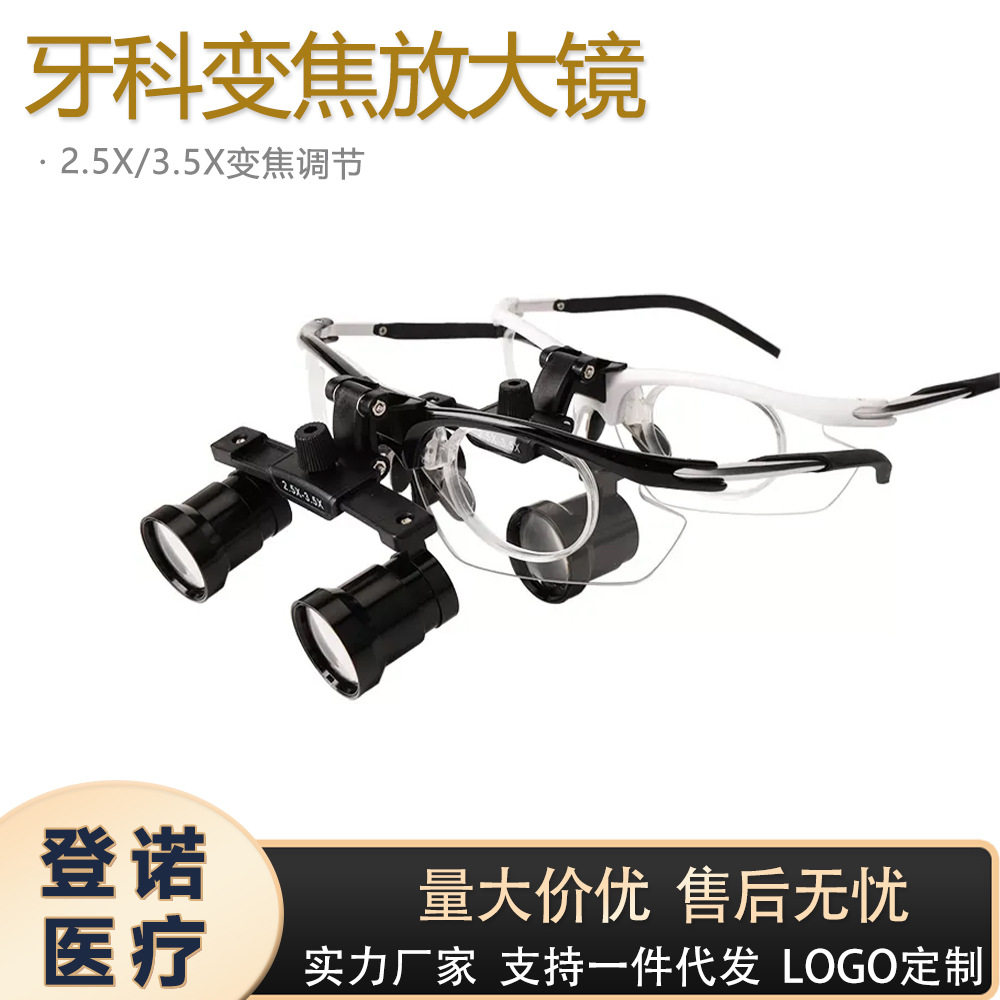牙科口腔放大镜骨科外科检查 2.5X-3.5X倍变焦可调手术眼镜放大镜