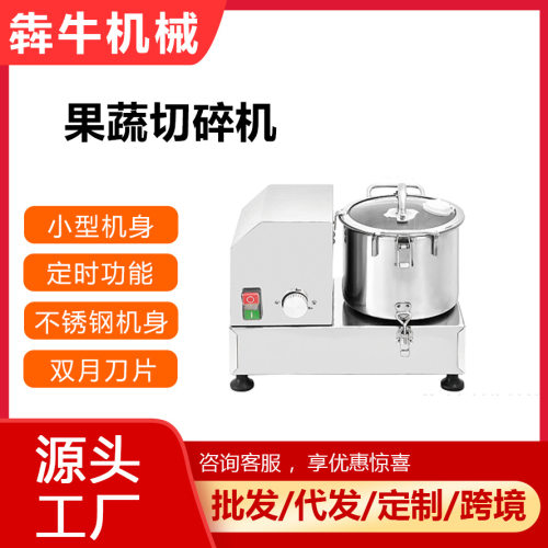 犇牛机械商用切碎机6升9升15升容量果蔬切碎外贸专供切碎机