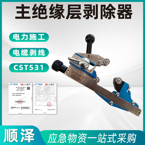 可调高压电缆剥线钳电缆主绝缘层剥除器CST531螺旋式线缆剥皮刀