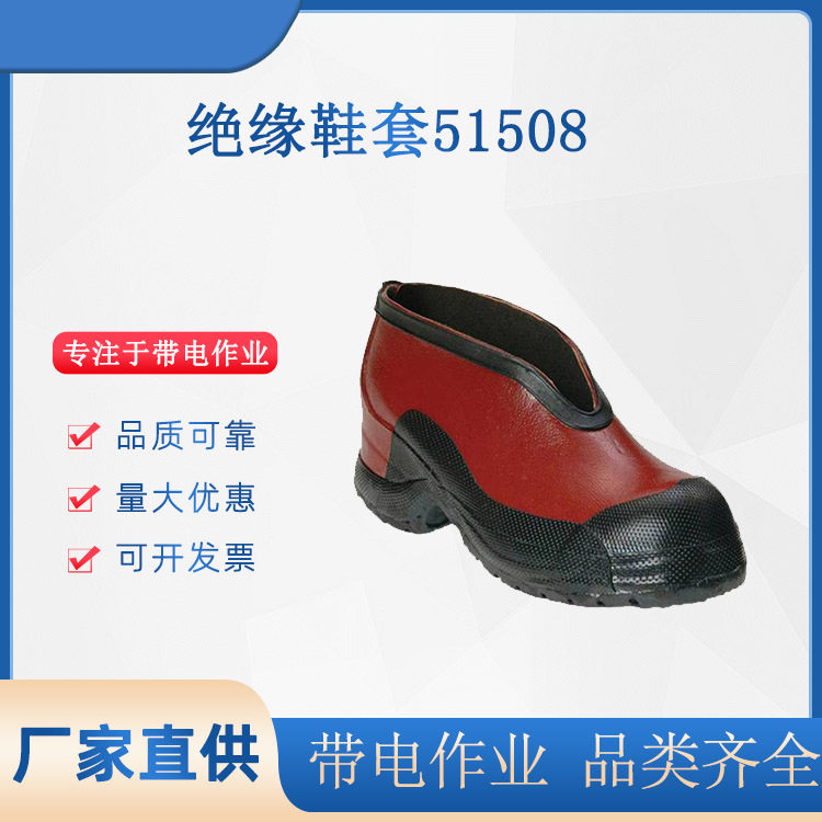 带电作业橡胶保护鞋51508/51581防滑绝缘套鞋短帮厚底橡胶鞋套