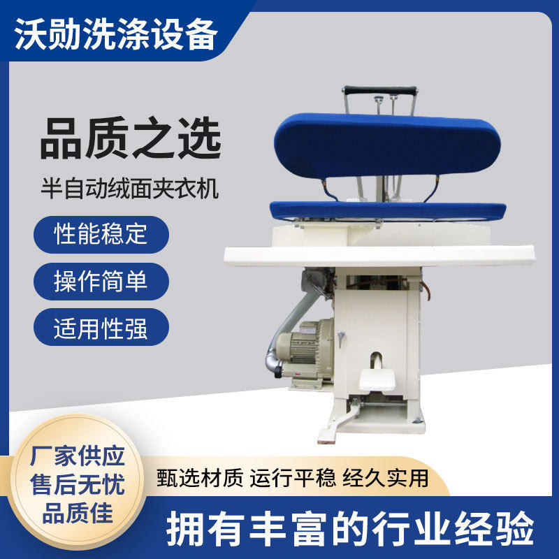 现货新款半自动绒面夹衣机夹烫机设备洗衣房用夹烫机干洗水洗