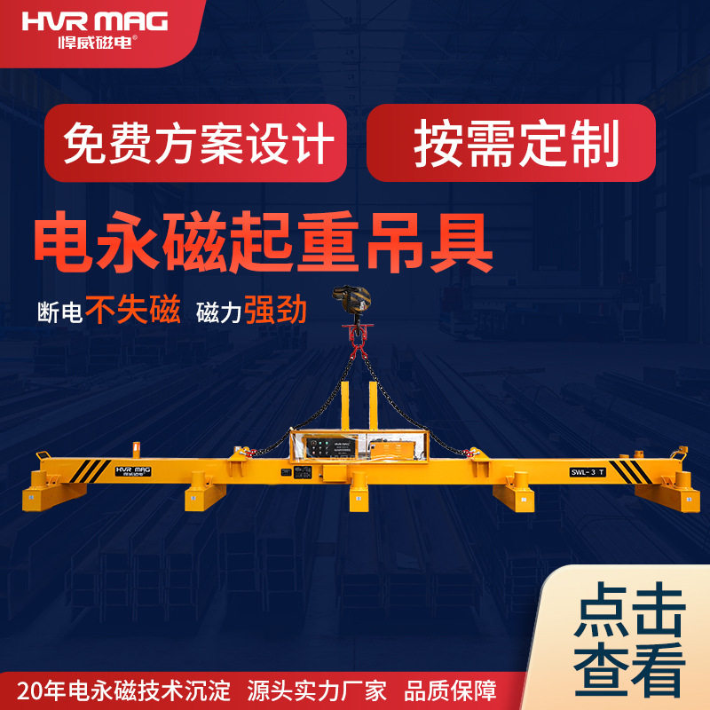 工业钢板起重电磁铁行车磁力吊具电永磁起重器电磁吸盘吊具定制