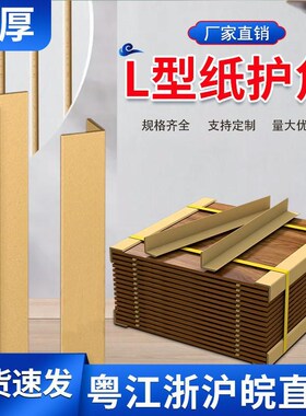 规格齐全纸护角条纸箱物流包装纸板打MP包边保护阳角防撞