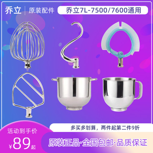 乔立7500/7600鲜奶机厨师机配件打蛋桶和面勾和T馅拍子打蛋球钩子
