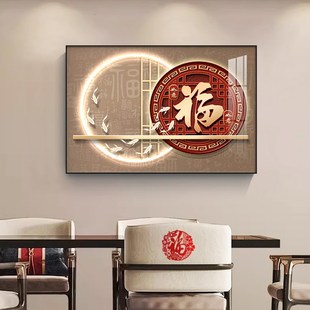 福字客厅装饰画横版寓意好挂画入户玄关挂画横向餐厅饭厅餐桌壁画