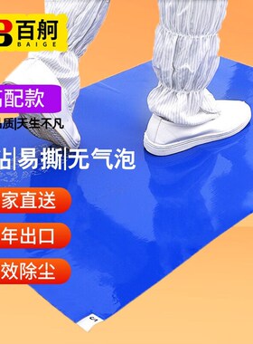 百舸粘尘垫静电无尘地垫无尘室脚z踏胶垫洁净除尘垫蓝色垫防尘65*