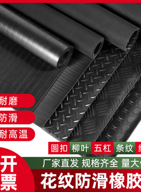 XY防滑橡胶板柳叶纹圆s点仓库人字花纹防水耐磨减震地脚垫室外胶