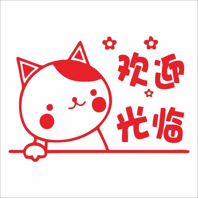 广告字定制玻璃贴纸腰线防撞条橱窗电脑刻字割P不干胶即时贴水晶