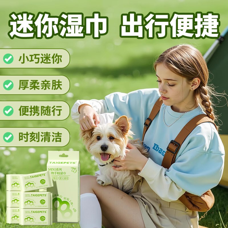 宠物湿巾免洗清洁狗狗猫咪湿巾纸宠物擦脚免水洗便携式湿巾纸