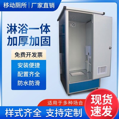 移动厕所卫生间户外景区环保简易公厕室外工地临时淋浴房农村改造