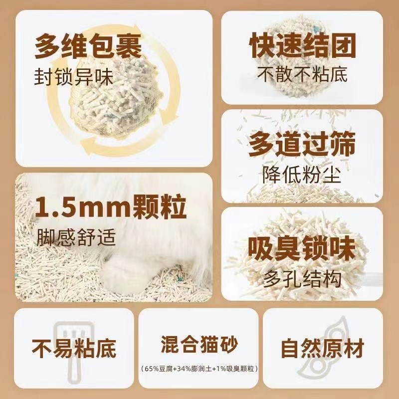 猫砂白茶混合豆腐砂猫砂遮味低尘易结团膨润土猫矿砂猫咪用品