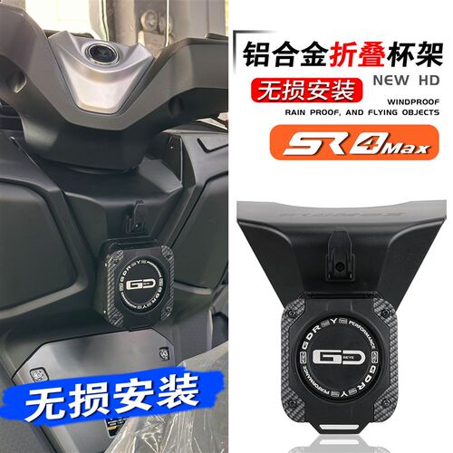 适用无极SR4max350改装水杯壶支架保险杠水壶架置W物挂钩头盔挂钩