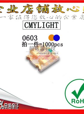 发光二极管 0603橙蓝双色 贴片led 0603橙蓝色 1615橙蓝 灯珠