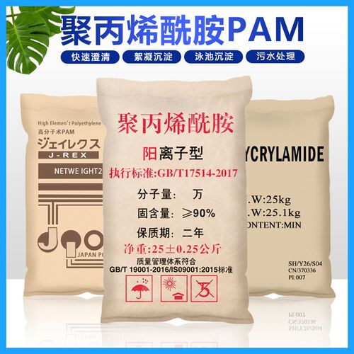 聚丙烯酰胺阳离子阴离子煤矿洗沙E废水污泥沉降养殖污水厂家絮凝