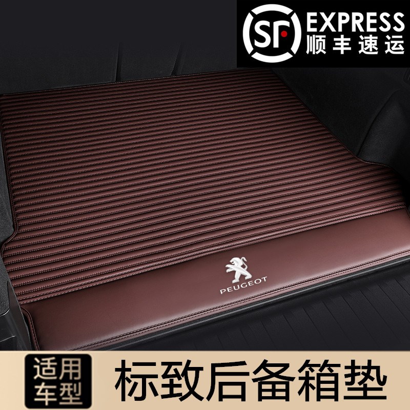24款标致4008尾箱垫5008/408X/508L/408/2008/汽车全包围后备箱垫