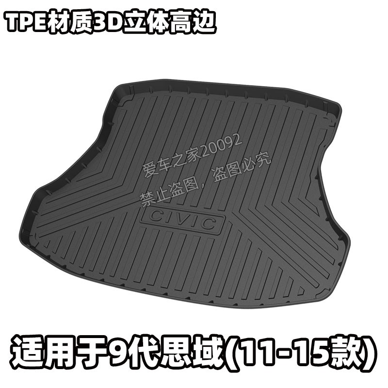适用06-16-24款八代思域1九代思域十代十一代思域后备箱垫尾箱垫