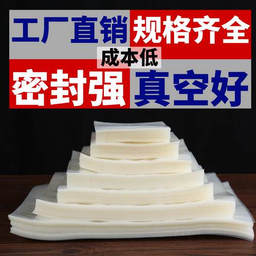 真空食品袋25*35*24丝加w厚保鲜光面密封真空袋商用包装袋抽空定