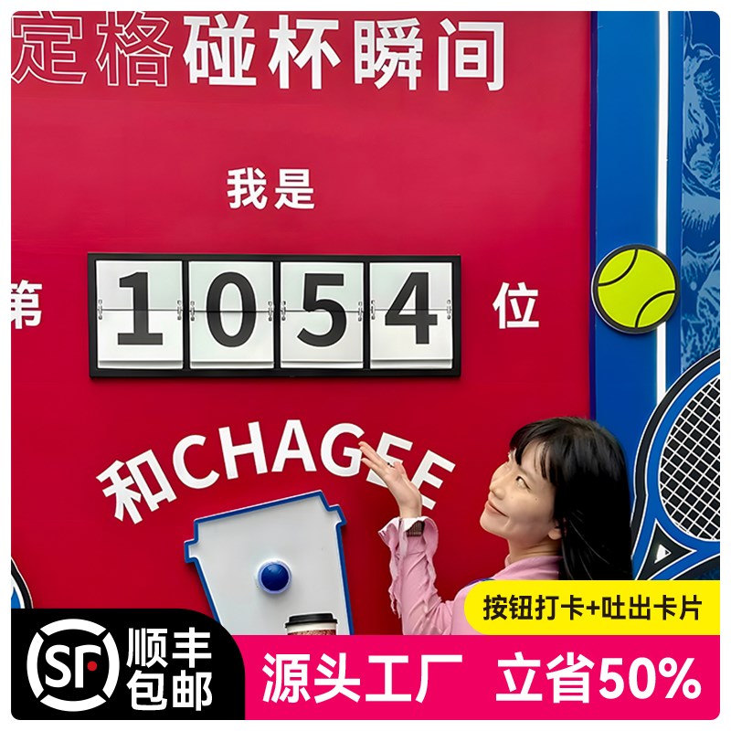 翻页互动打卡签到计数器按钮机械翻牌节日活动引流打卡计数器定制