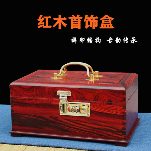 实木质中式红木首饰盒饰品盒收纳盒化妆箱酸枝木珠宝饰品绒布盒子