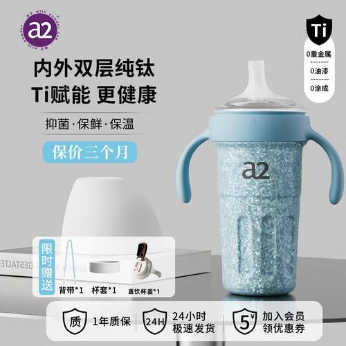 a2保温奶瓶一岁以上儿童保u温杯大容量小巧可携式重力球吸管内外