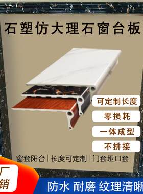 电梯门框窗套垭口飘窗阳台包边窗框收口人造大P理石窗台板台面自