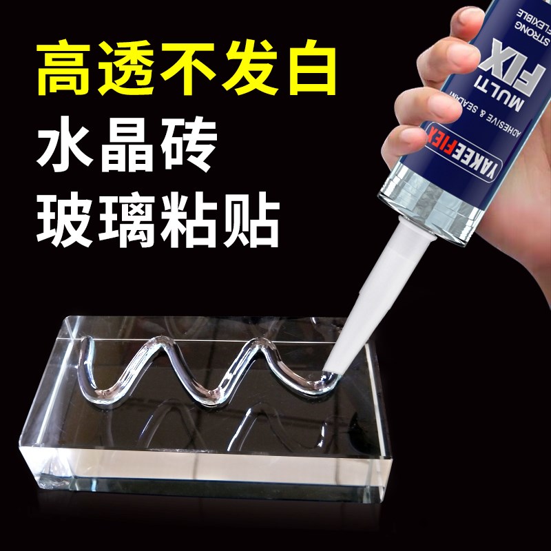 粘水晶砖玻璃砖专用无影胶高透明MS免钉玻璃胶防水防霉厨卫密封胶