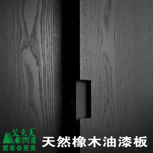 意式半透天然橡木油漆板科定板黑胡桃木饰面板护墙板材木皮贴面板