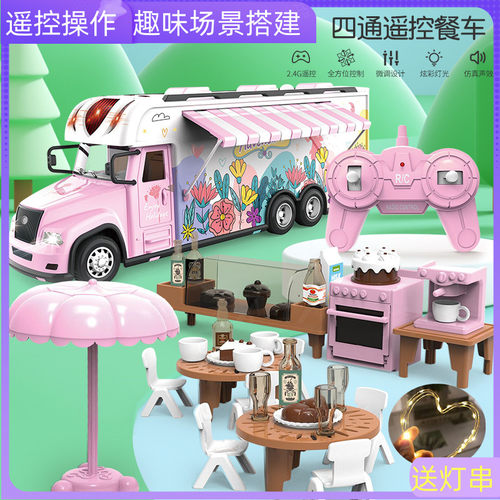 女孩子遥控野f餐车玩具充电可开门小汽车粉色发光儿童摆摊车扮家