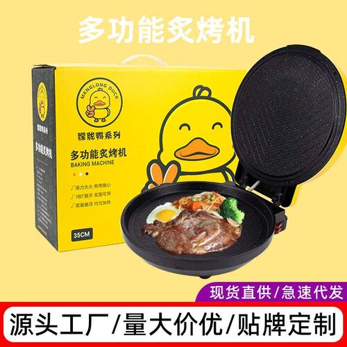 家用电饼铛多功能早餐炙烤机双B面加热悬浮式煎烤烙饼机烤肉机