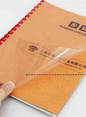 透明装订胶片 a3磨砂塑料封皮 20D丝30丝封皮纸塑料封皮透明封面a