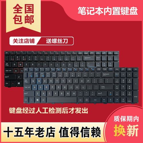 适用机械师F117-V/V56To VG65T V26 VSG65 F117-VC/VD/VA GV65键