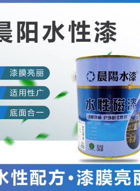 晨阳水性a磁漆木器漆防锈漆墙面栏杆扶手门窗无味环保金属油漆水