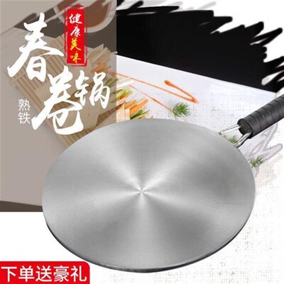 家用春卷皮锅做春饼皮模具u煎饼锅薄饼机烤鸭面皮锅鸡蛋饼铁板包