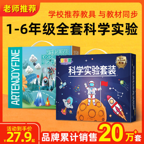 儿童科学小实验套装小p学生stem物理益智玩具手工材料包三四五年